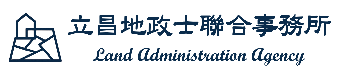 立昌地政士聯合事務所